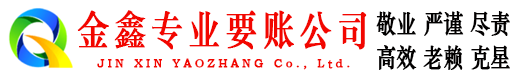 沈河要账公司
